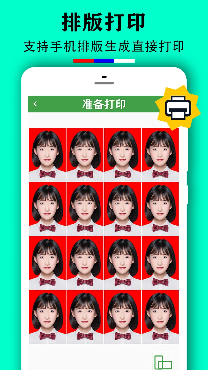 实用证件照2.0.6 证件照制作工具 实用证件照2.0.6 证件照制作工具