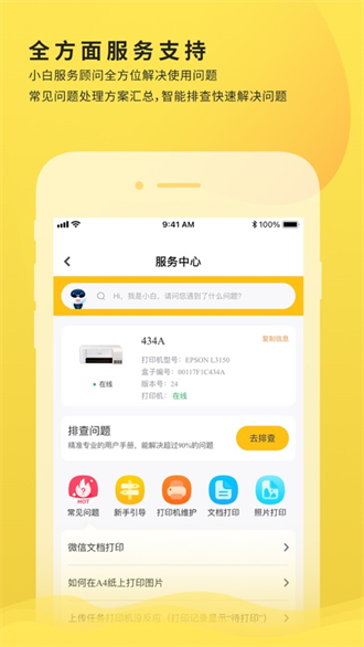 小白学习打印4.49.2 智能打印助手