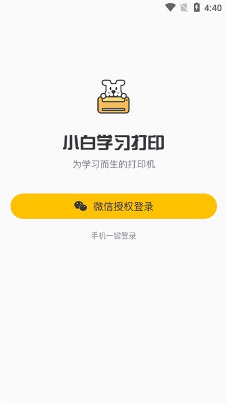 小白学习打印4.49.2 智能打印助手