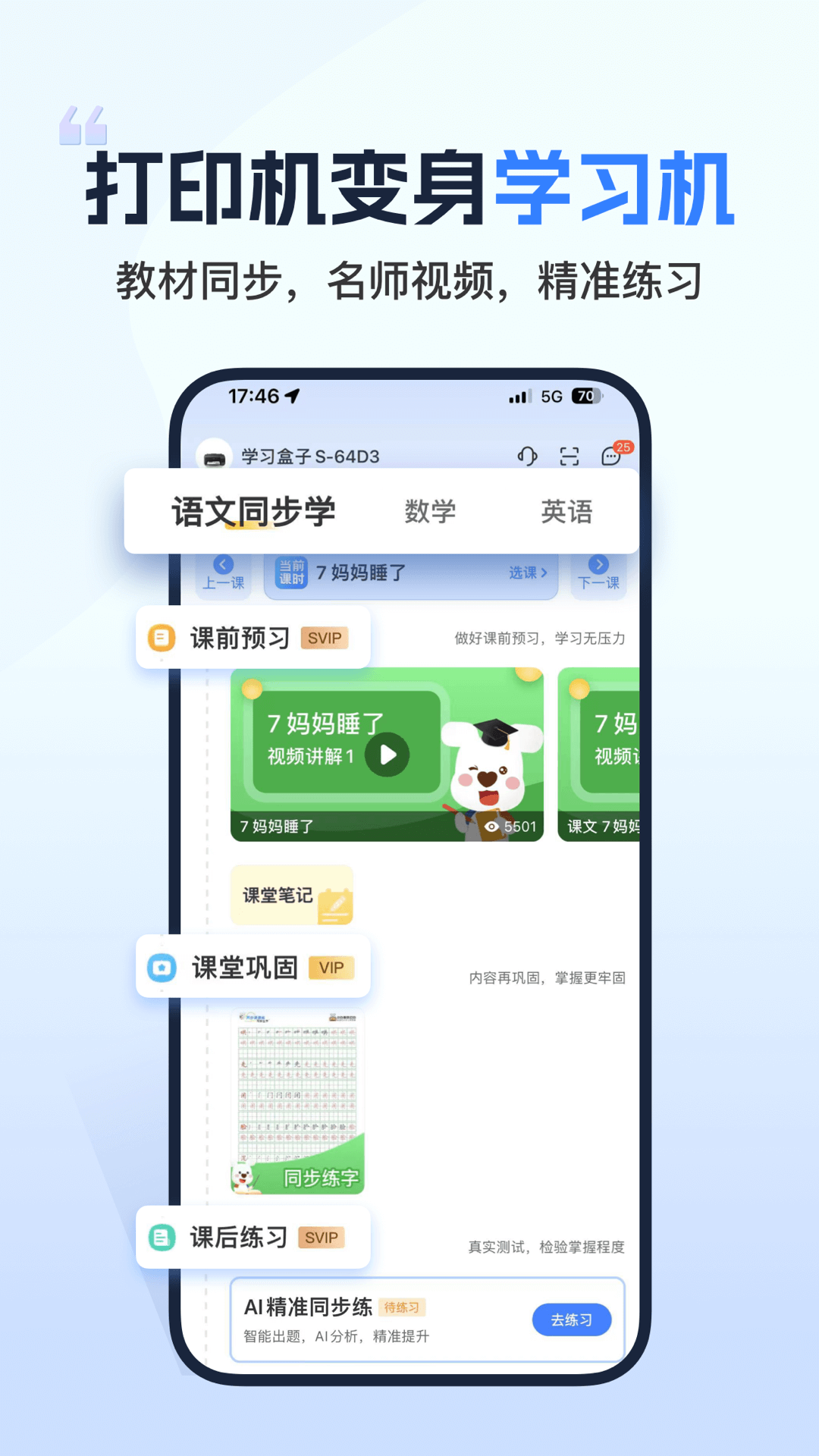 小白学习打印 安卓版 操作教程