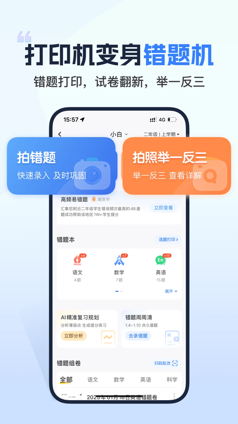 小白学习打印4.49.2 智能打印助手