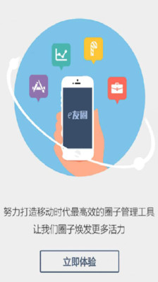 友圈 安卓版 圈子管理功能截图