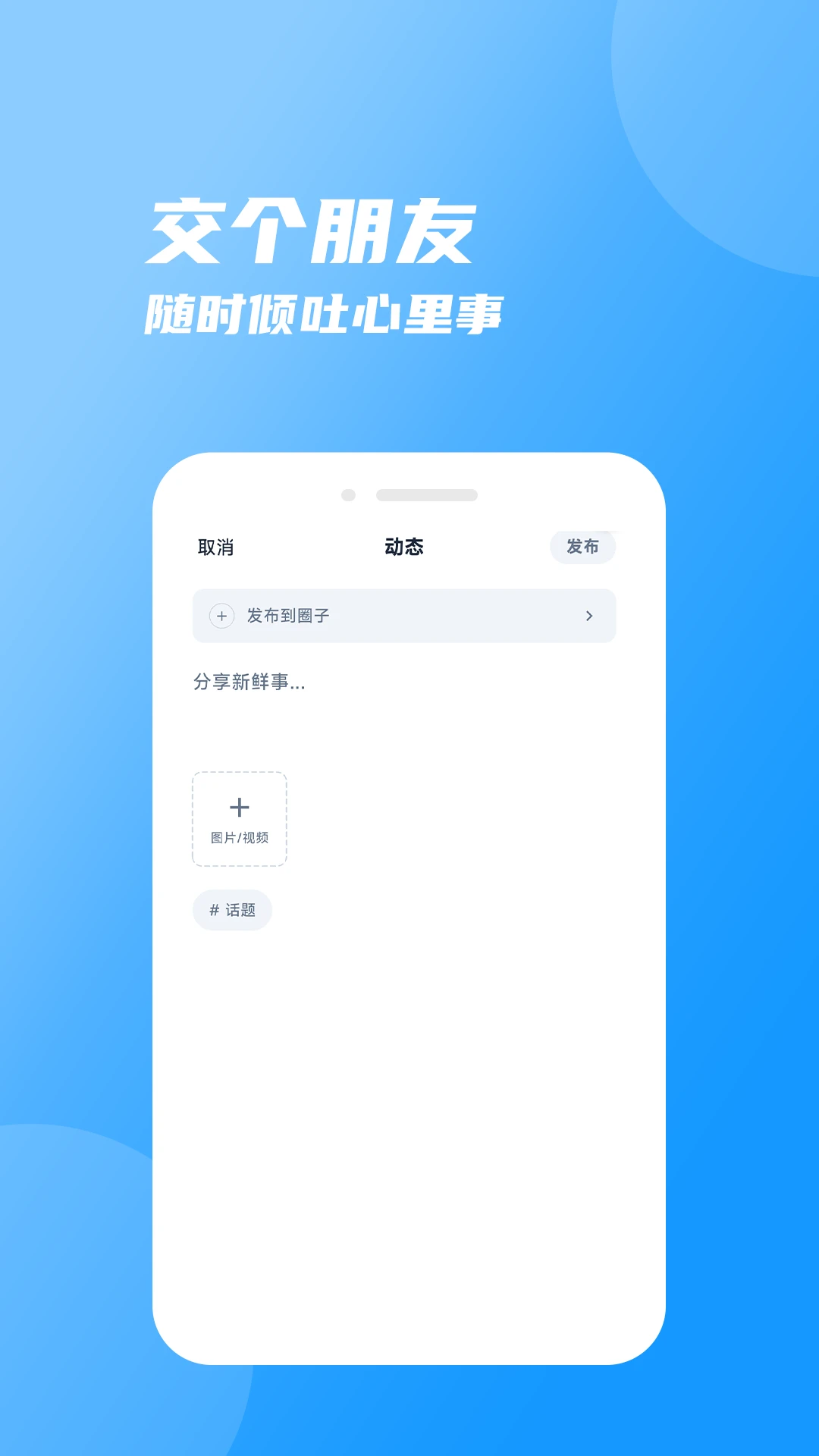 友圈2.5.1 私密社交圈 友圈2.5.1 私密社交圈