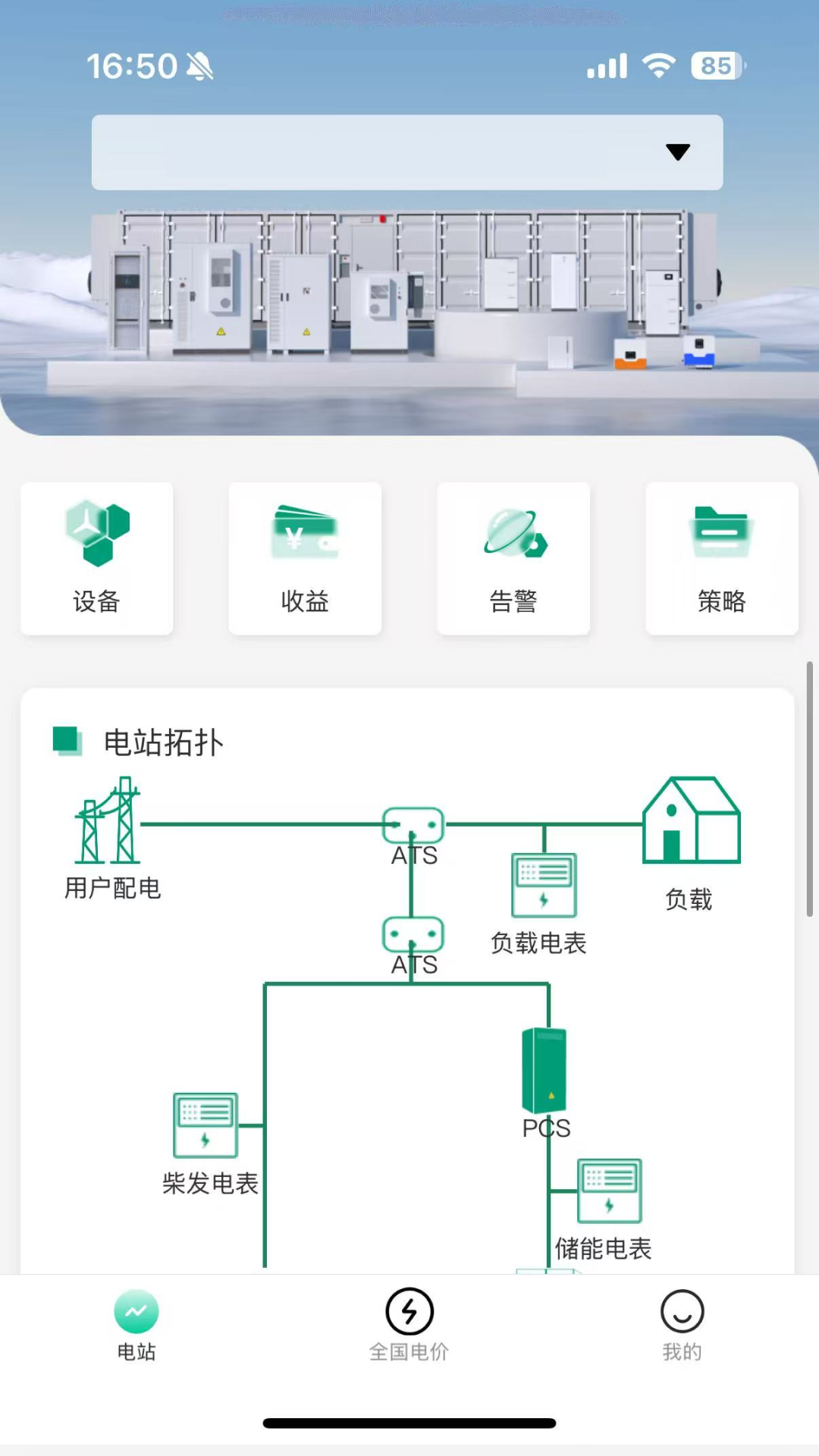 弘正储能 安卓版 电站监控界面