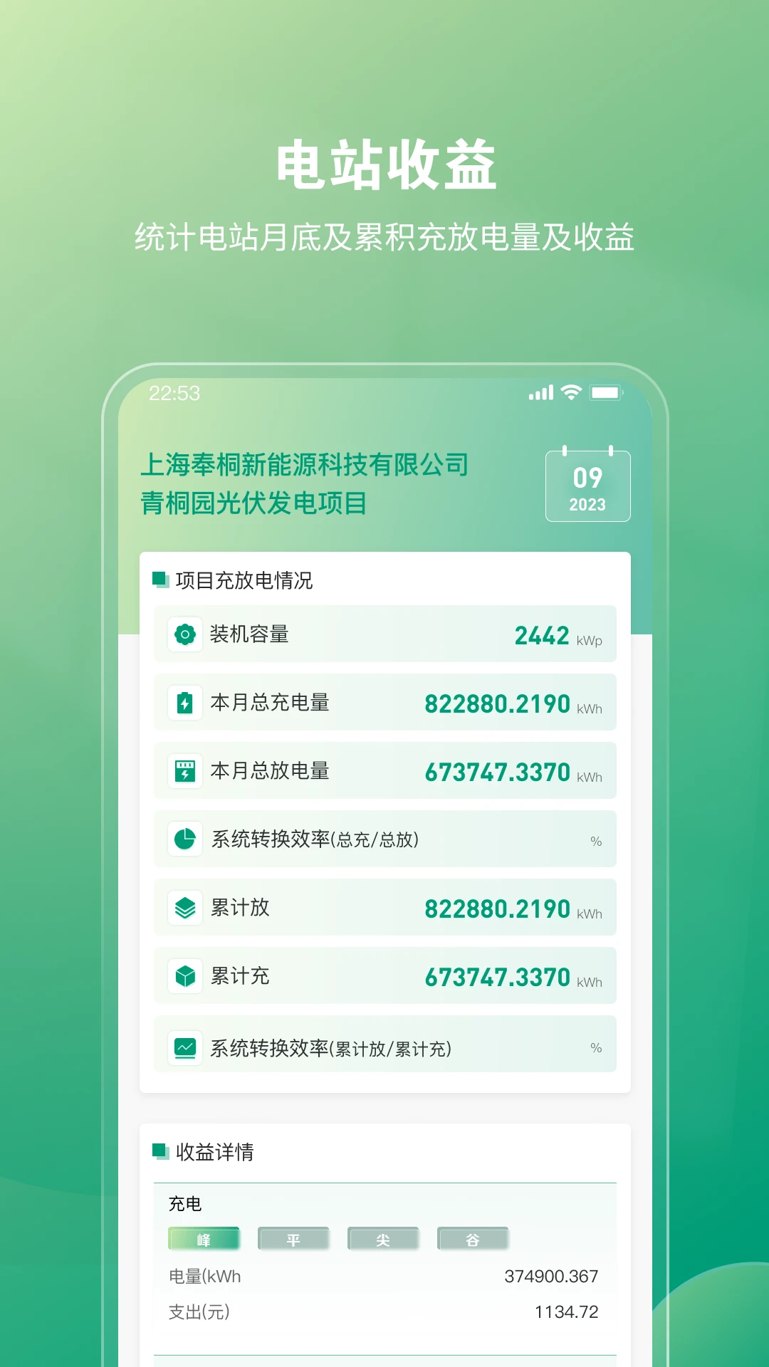 弘正储能2.0.30 一站式能源管理 弘正储能2.0.30 一站式能源管理