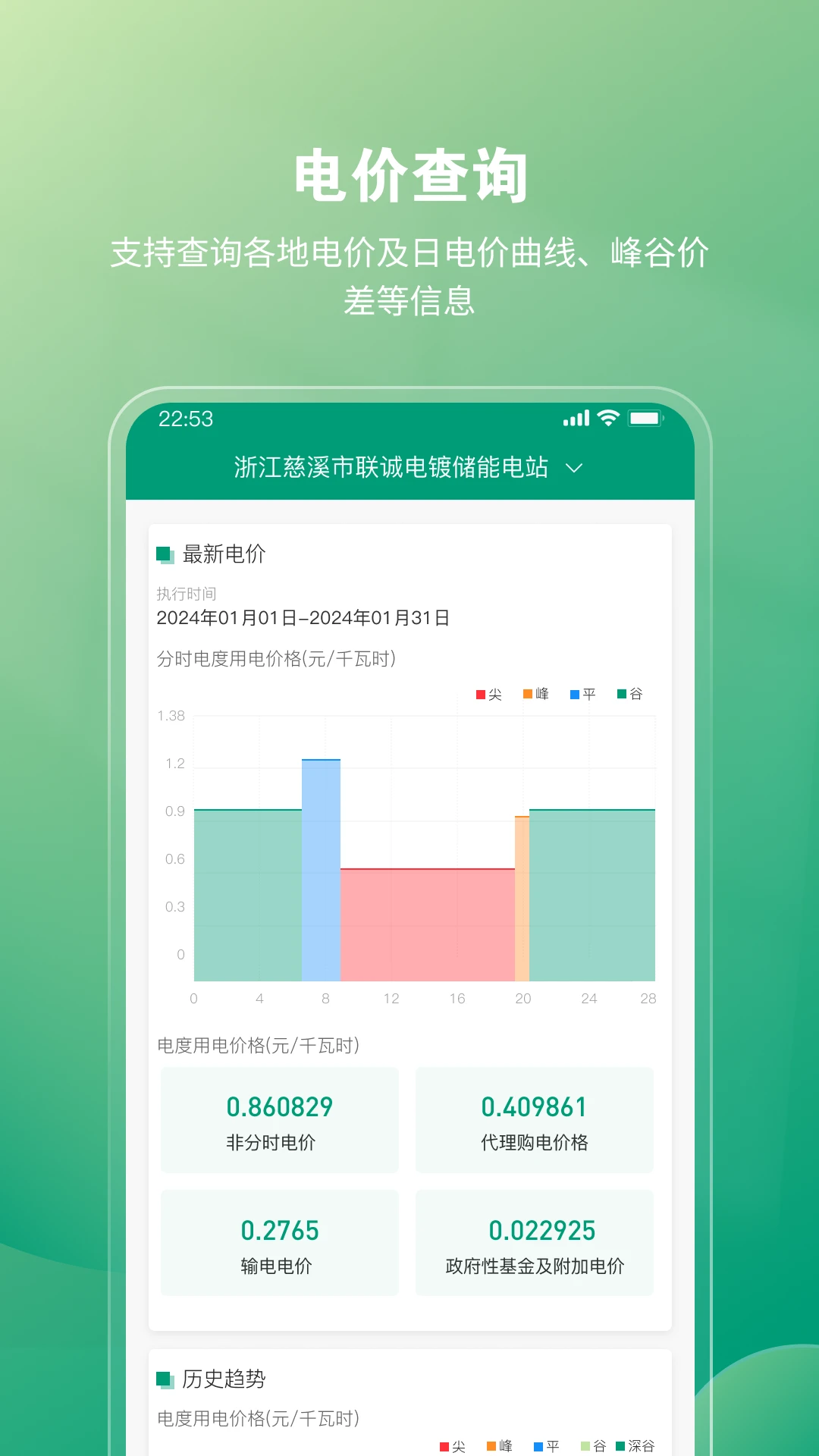 弘正储能2.0.30 一站式能源管理 弘正储能2.0.30 一站式能源管理