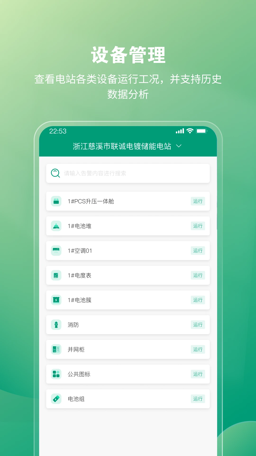 弘正储能2.0.30 一站式能源管理 弘正储能2.0.30 一站式能源管理