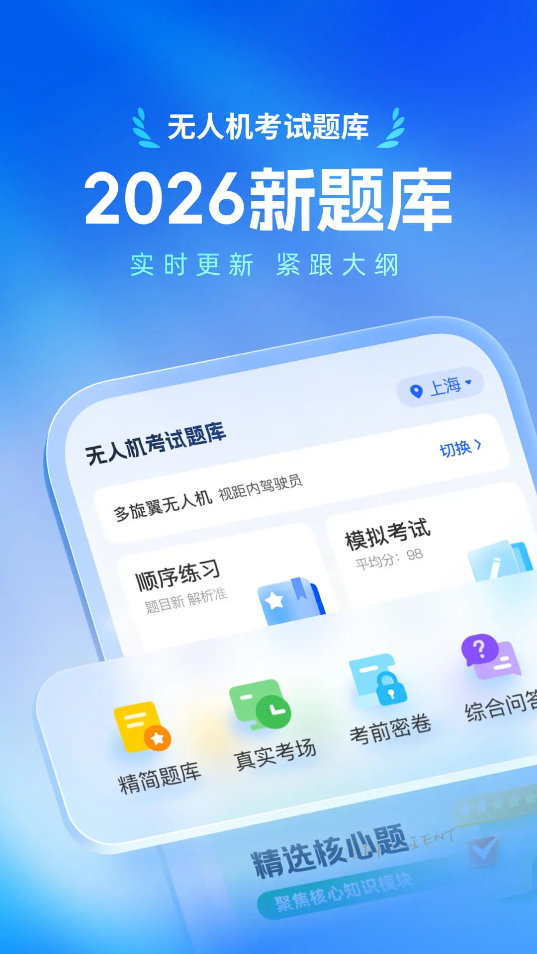 无人机考试题库2.1.1 无人机考证刷题助手 无人机考试题库2.1.1 无人机考证刷题助手