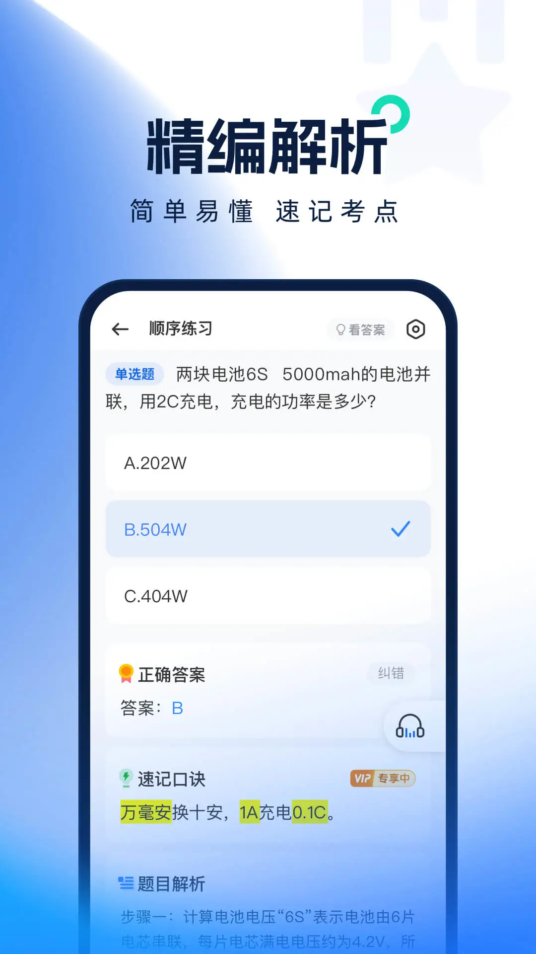 无人机考试题库2.1.1 无人机考证刷题助手 无人机考试题库2.1.1 无人机考证刷题助手