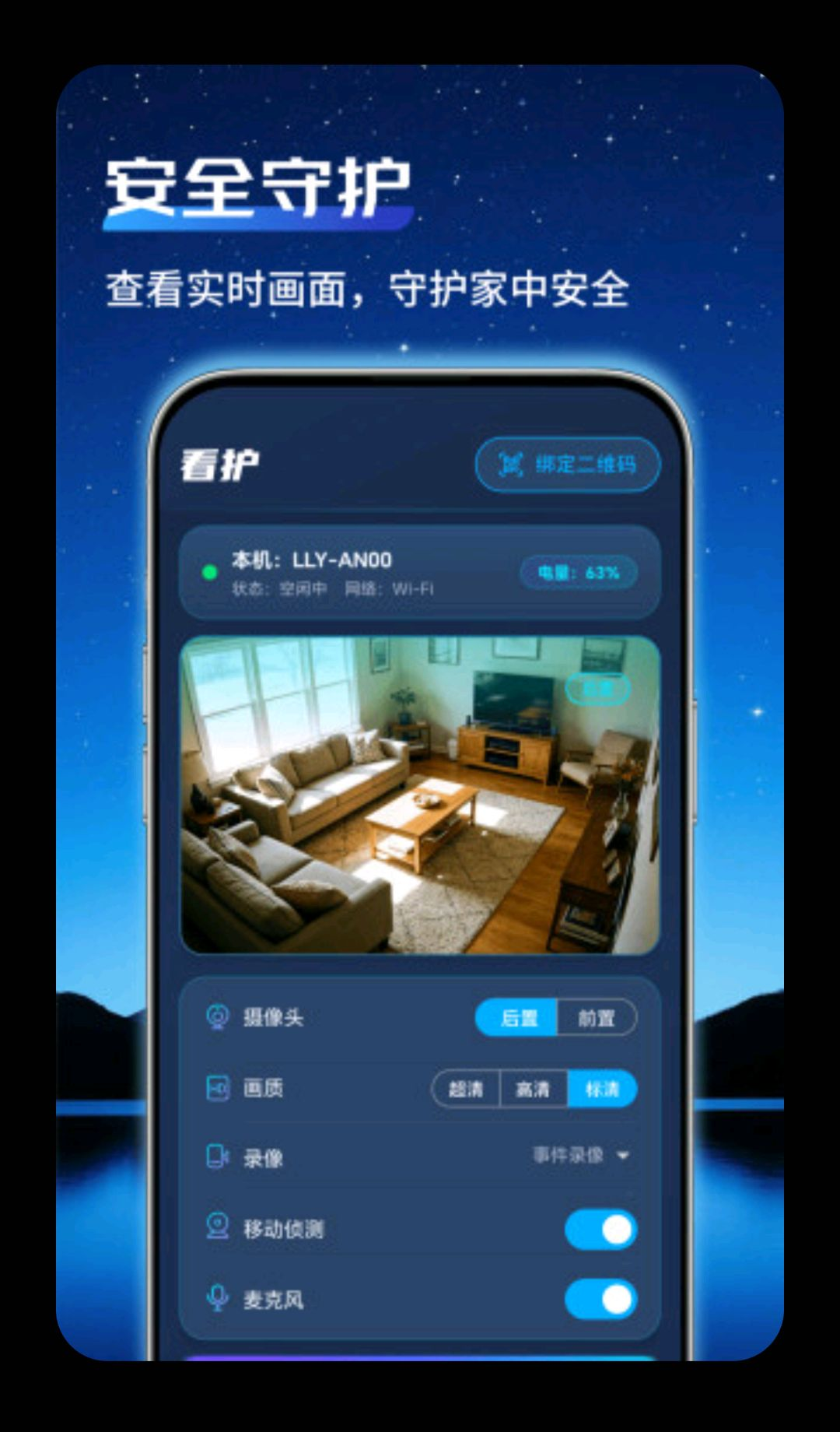 监控管家1.0.102 手机监控管理 监控管家1.0.102 手机监控管理