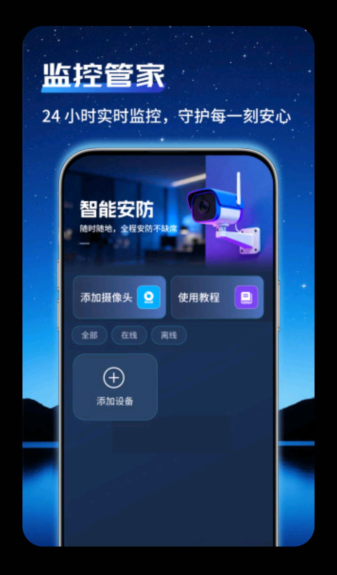 监控管家1.0.102 手机监控管理 监控管家1.0.102 手机监控管理