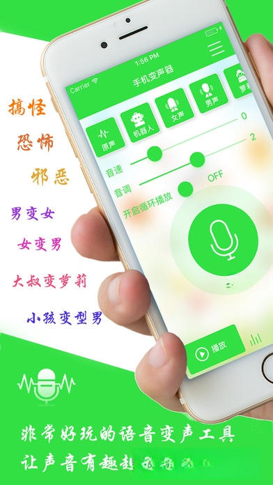 变声宝宝3.0.1 免费变声工具 变声宝宝3.0.1 免费变声工具