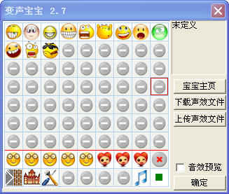 变声宝宝3.0.1 免费变声工具 变声宝宝3.0.1 免费变声工具