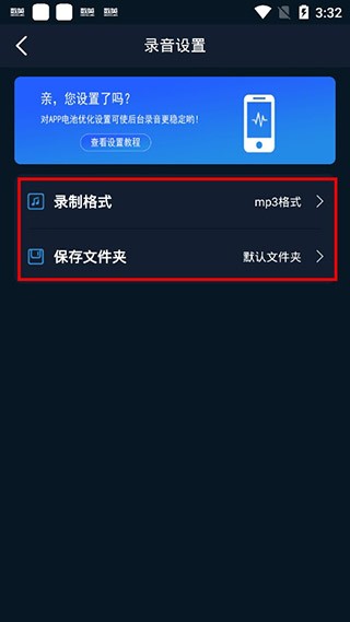 通话录音全能王 安卓版 界面设置