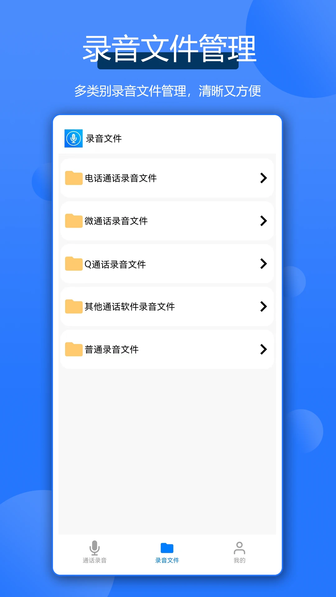 通话录音全能王3.0.1 免费通话录音工具 通话录音全能王3.0.1 免费通话录音工具