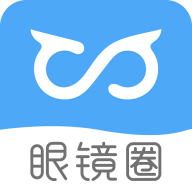 眼镜圈1.5.3 眼镜行业批发采购平台