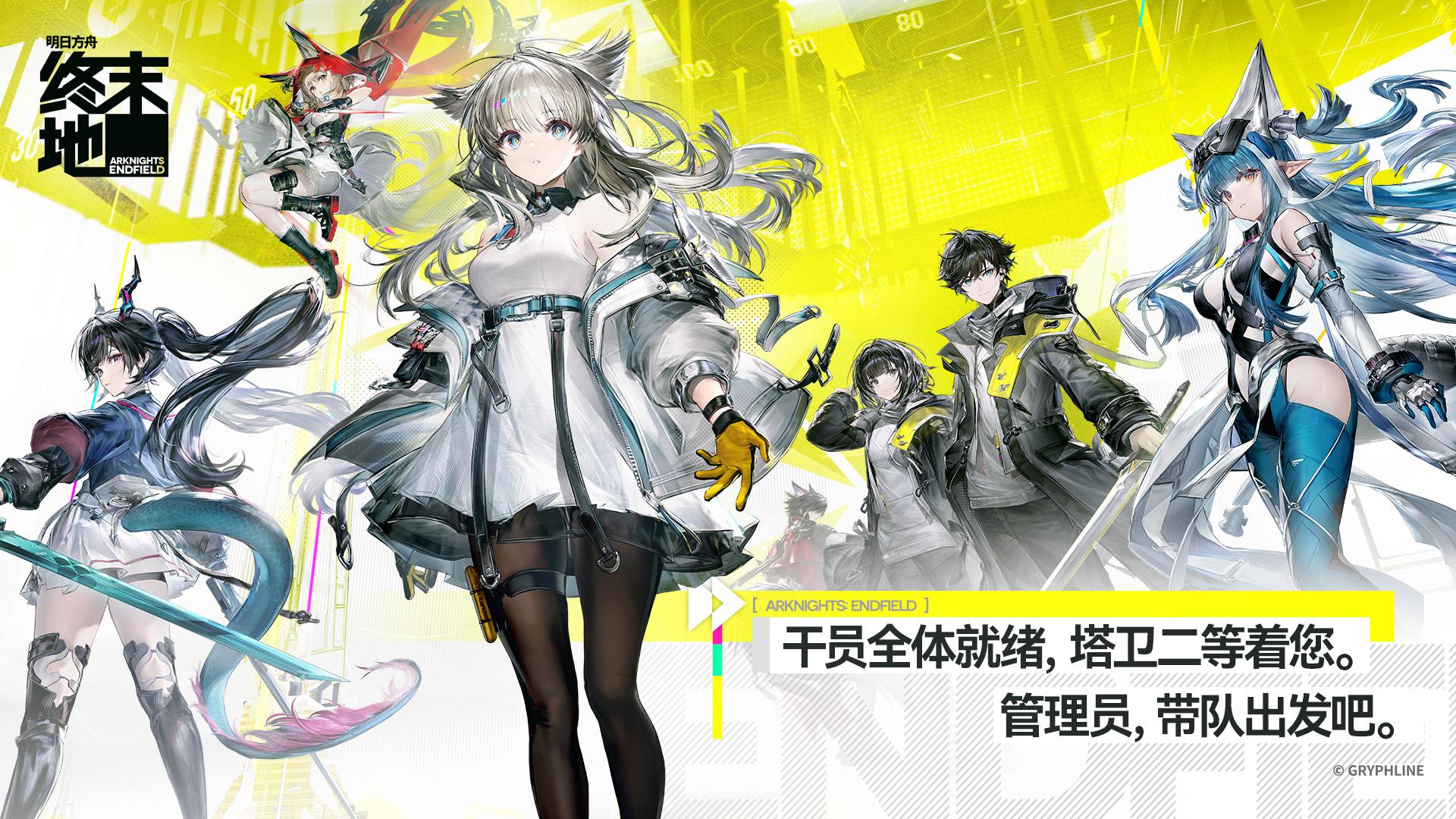 明日方舟官服下载官方安卓最新版本与渠道服区别