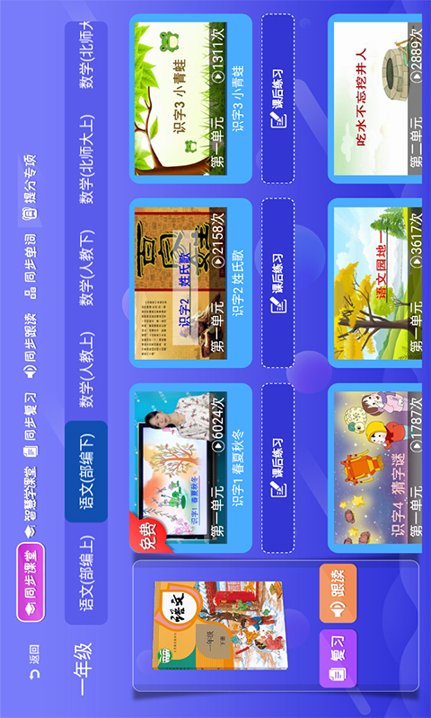 小学数学同步课堂2026免费版 小学数学同步课堂2026免费版