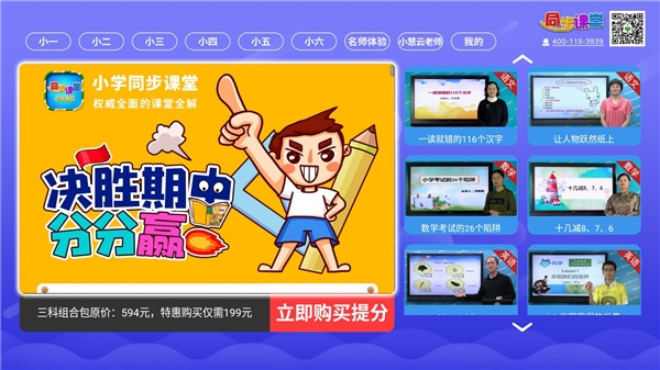 小学数学同步课堂 安卓版 界面截图