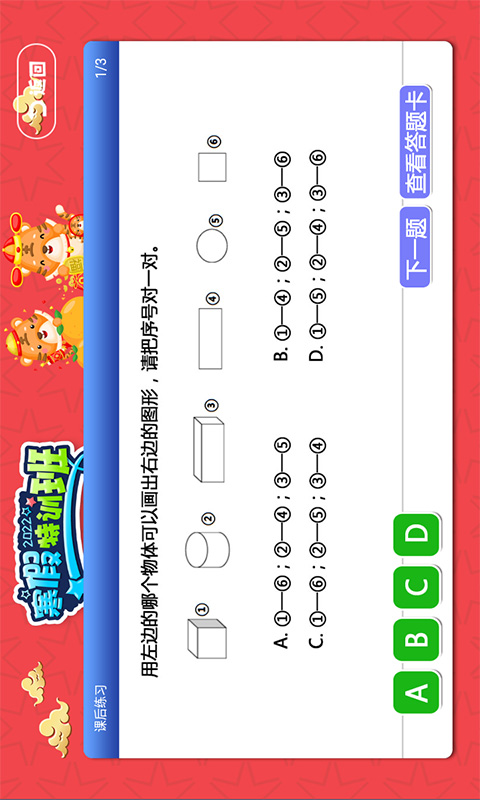 小学数学同步课堂2026免费版 小学数学同步课堂2026免费版