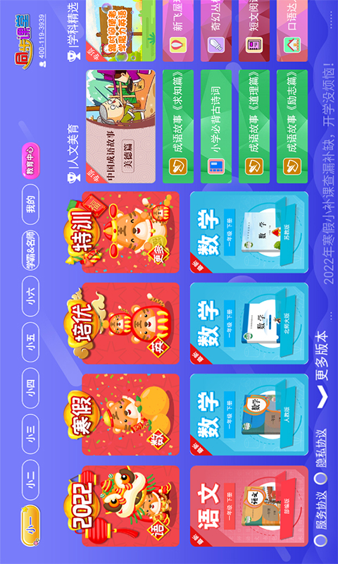小学数学同步课堂2026免费版 小学数学同步课堂2026免费版