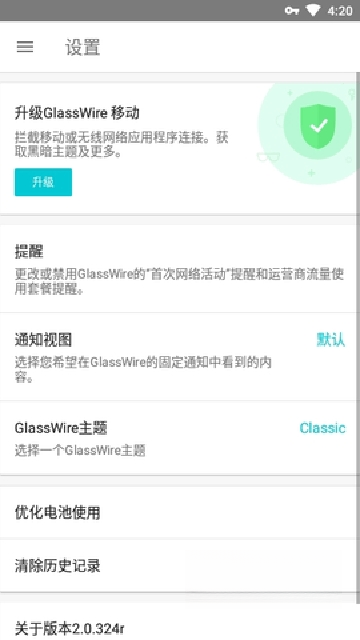 GlassWire��������������3.3.670 ����������ع���