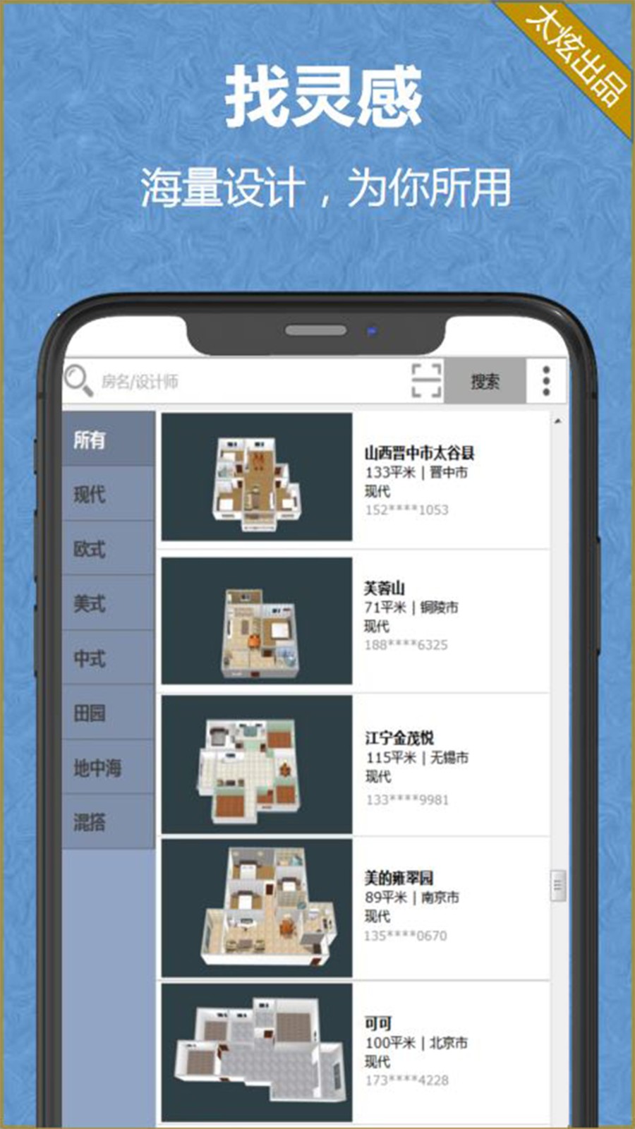 家炫3D家装设计 安卓版 操作界面 截图