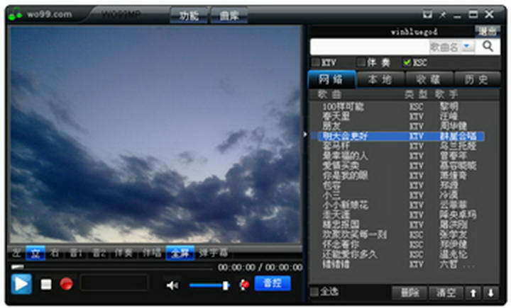 WO99伴奏盒安卓版 界面截图