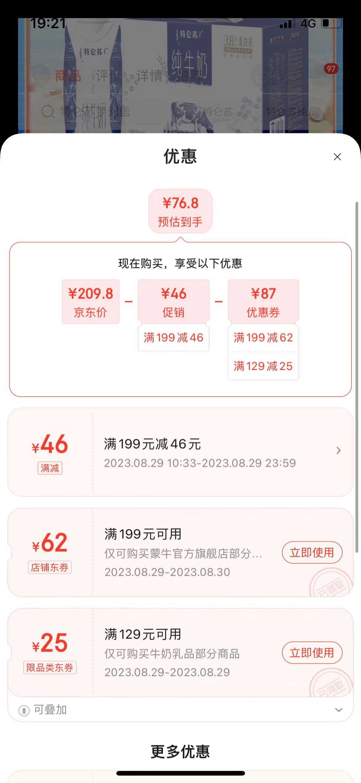 特惠购物省钱多 电商平台 折扣渠道