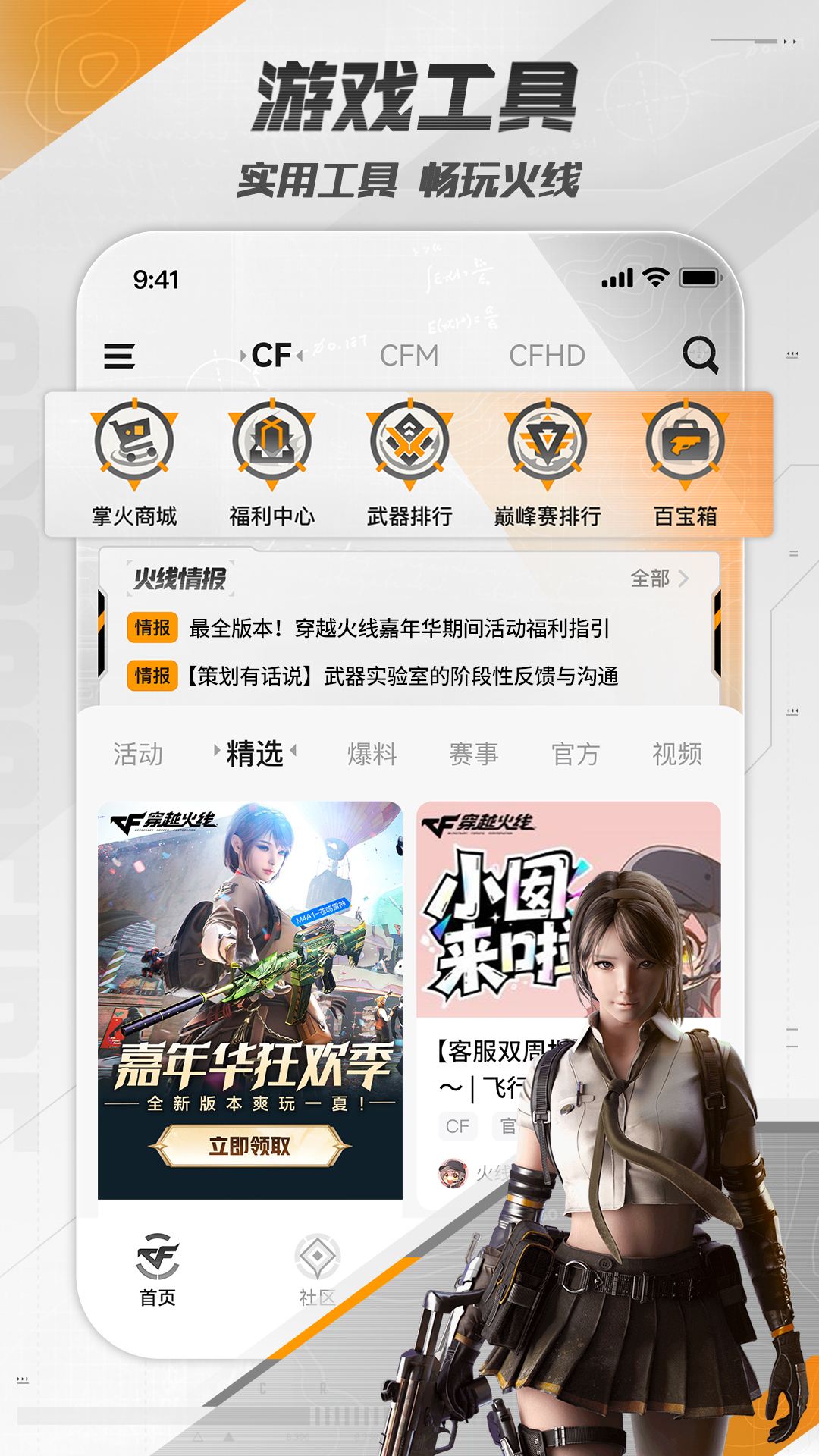 cf手游2026官方最新版下载安装教程配图