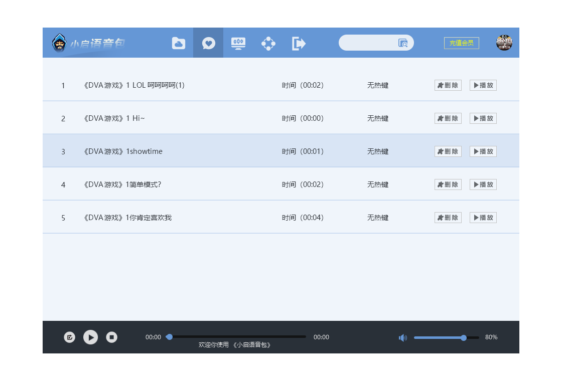 小启语音包安卓版 操作界面图