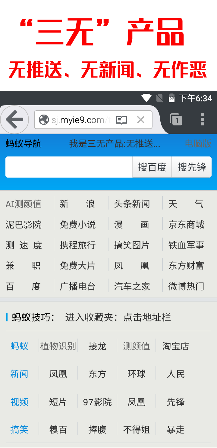 蚂蚁浏览器 安卓版 功能截图