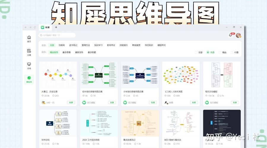 知犀思维导图 界面截图