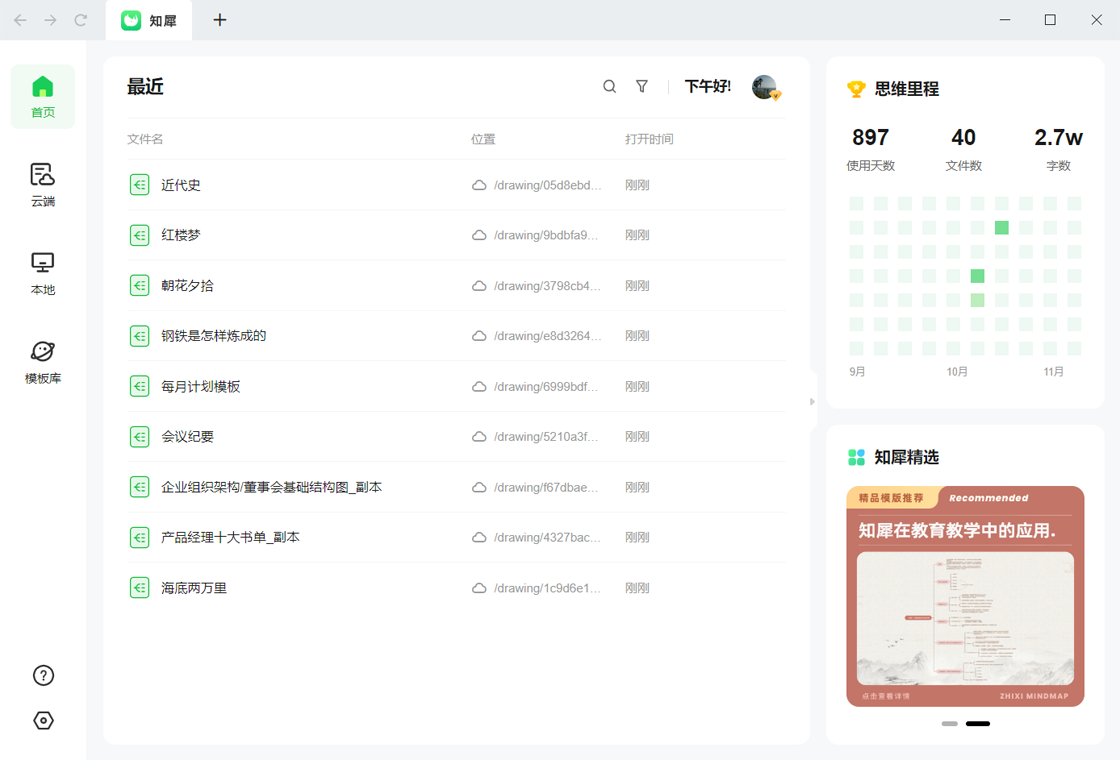知犀思维导图v3.3.2 免费思维导图 知犀思维导图v3.3.2 免费思维导图