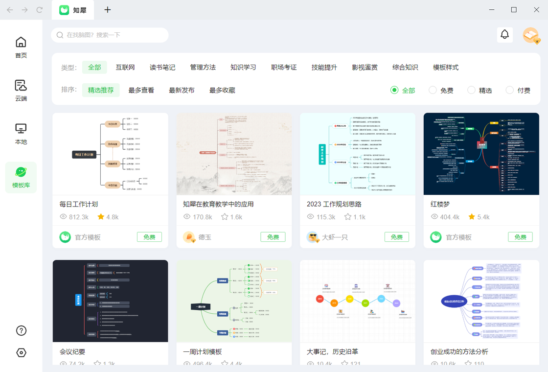 知犀思维导图v3.3.2 免费思维导图 知犀思维导图v3.3.2 免费思维导图