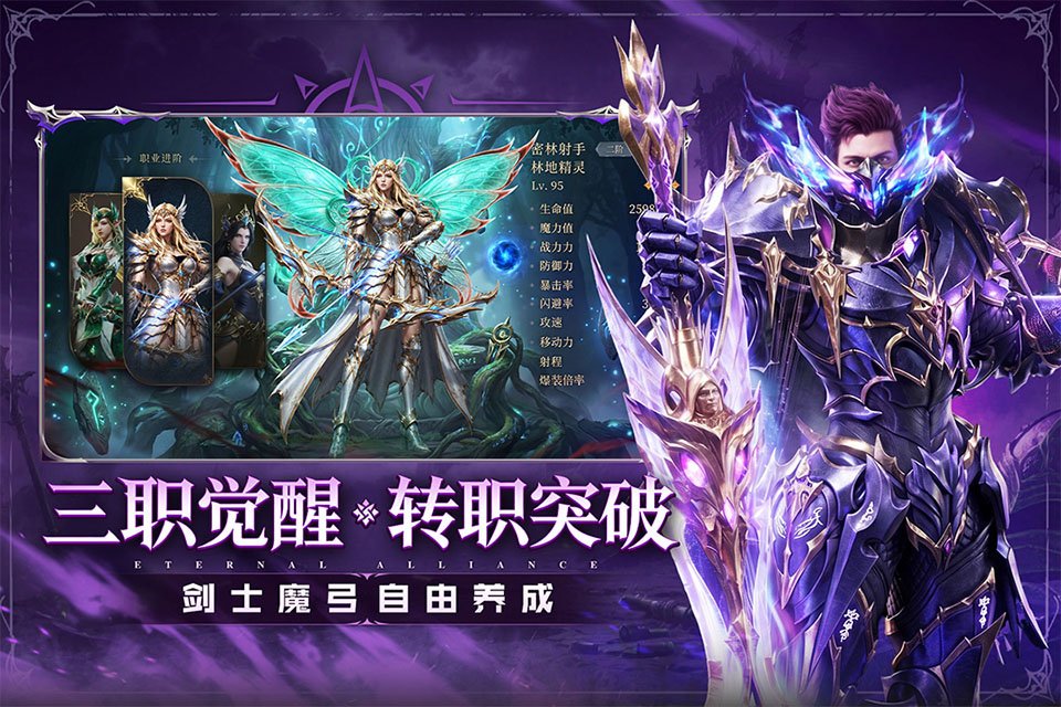 永恒联盟下载安装手机版v1.1.315 安卓版