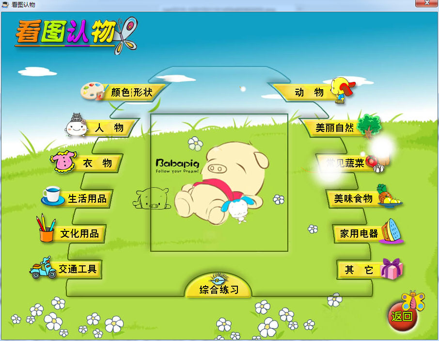 少儿启蒙小博士 安卓版 下载
