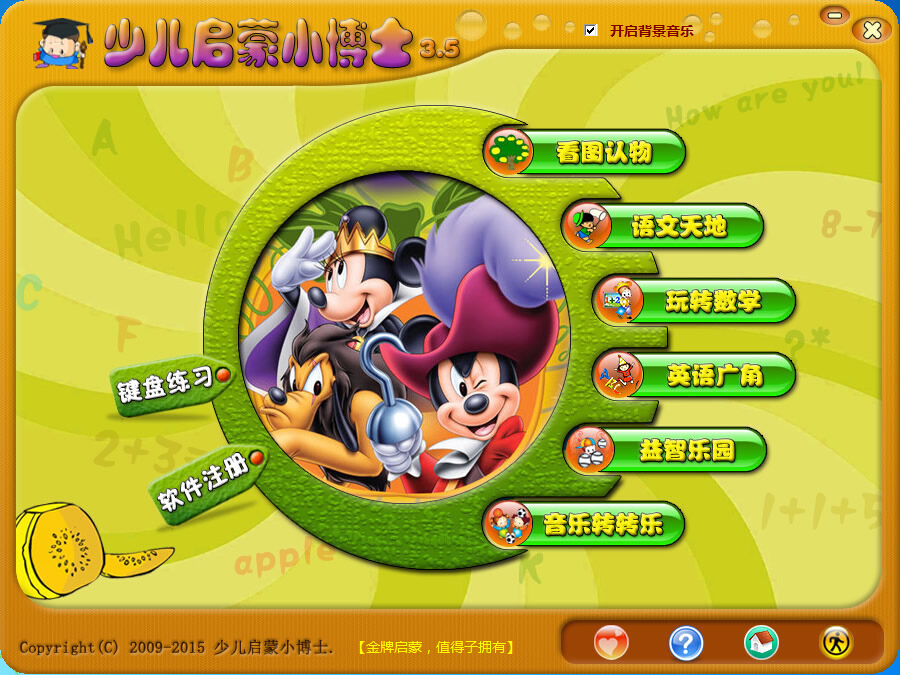 少儿启蒙小博士2026版 儿童早教启蒙学习软件 少儿启蒙小博士2026版 儿童早教启蒙学习软件