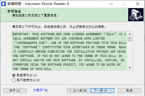 Icecream Ebook Reader(冰淇淋电子书阅读器)6.55 专业电子书阅读工具 Icecream Ebook Reader(冰淇淋电子书阅读器)6.55 专业电子书阅读工具