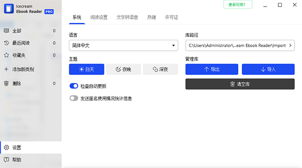 Icecream Ebook Reader(冰淇淋电子书阅读器)6.55 专业电子书阅读工具 Icecream Ebook Reader(冰淇淋电子书阅读器)6.55 专业电子书阅读工具