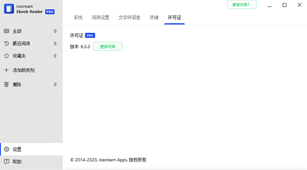 Icecream Ebook Reader(冰淇淋电子书阅读器)6.55 专业电子书阅读工具 Icecream Ebook Reader(冰淇淋电子书阅读器)6.55 专业电子书阅读工具