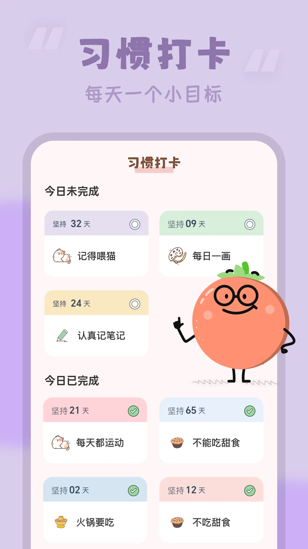 番茄时钟3.2.9 高效专注计时器