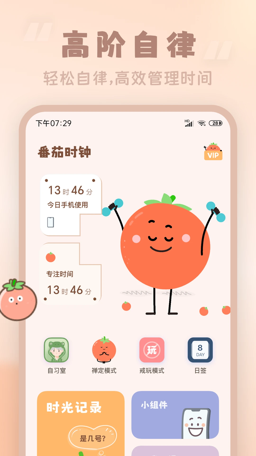 番茄时钟3.2.9 高效专注计时器