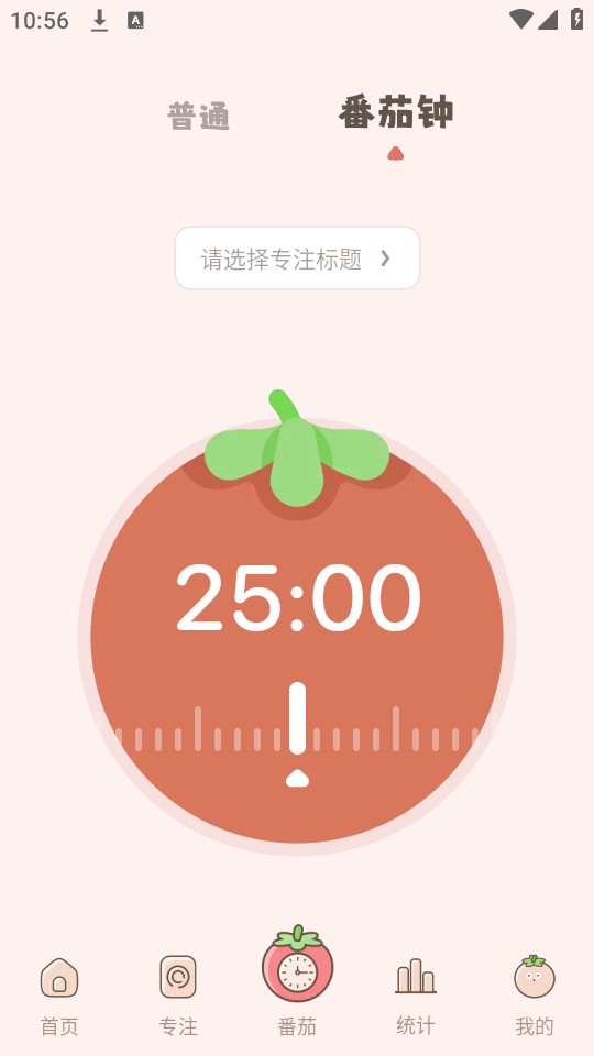 番茄时钟 安卓版 使用教程截图