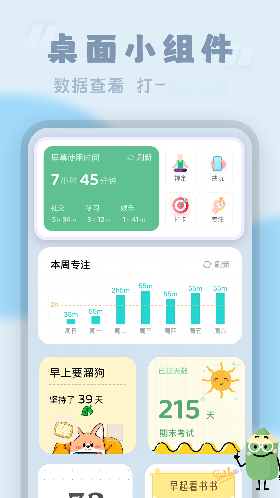 番茄时钟3.2.9 高效专注计时器