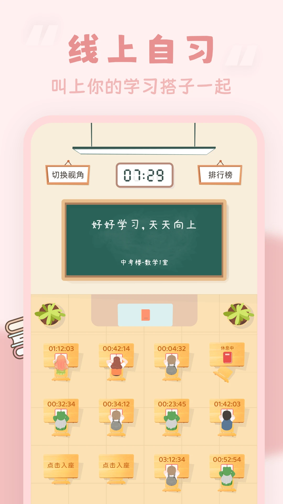 番茄时钟3.2.9 高效专注计时器