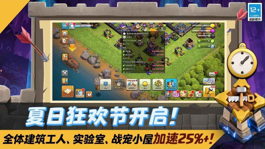 部落冲突Clash of Clans18.114.3 策略塔防游戏 部落冲突Clash of Clans18.114.3 策略塔防游戏