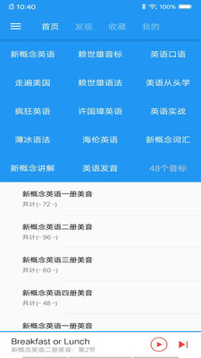 新概念英语咖1.8.7 英语学习 新概念英语咖1.8.7 英语学习