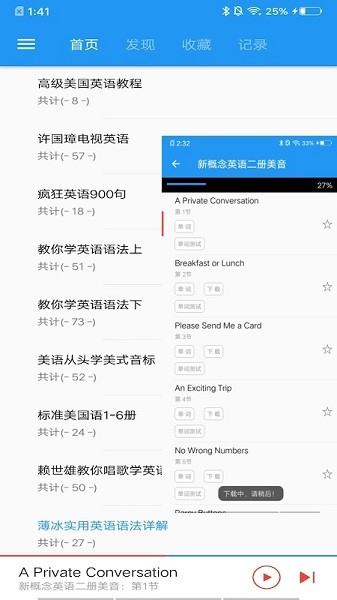 新概念英语咖1.8.7 英语学习 新概念英语咖1.8.7 英语学习