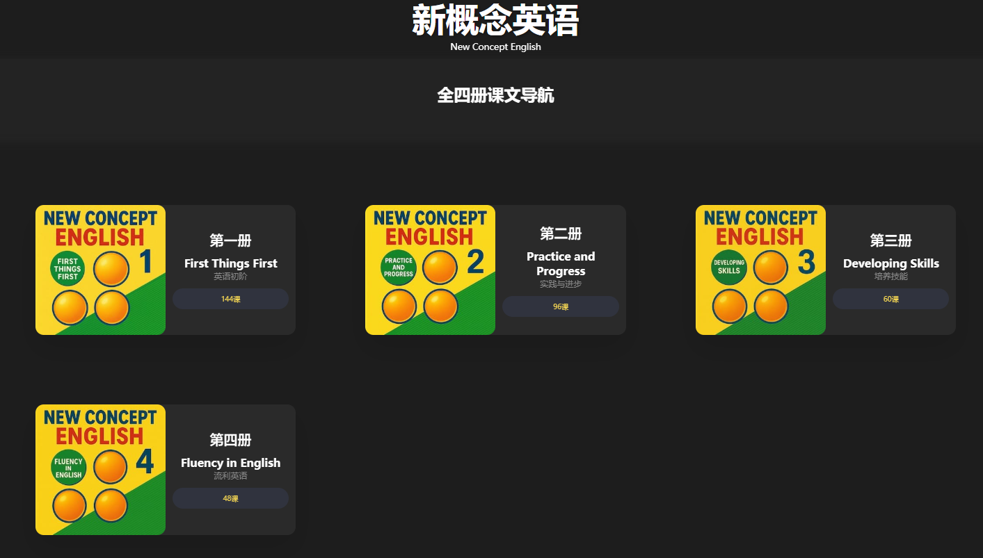 新概念英语咖 安卓版 学习界面截图